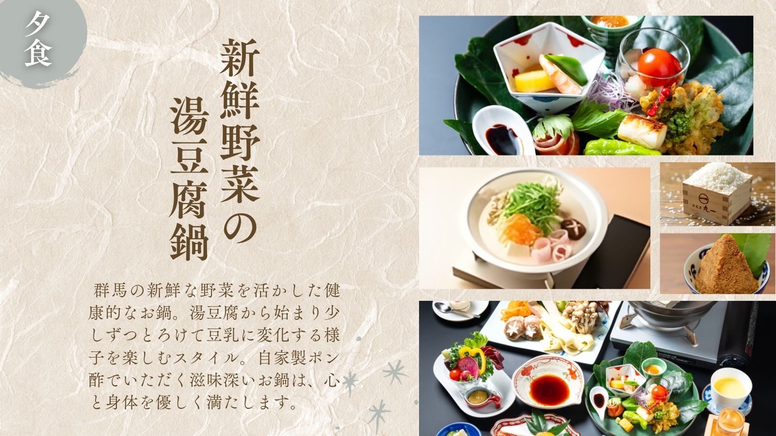 【ご夕食】新鮮野菜の湯豆腐鍋～ヘルシーでも満足のとろける湯豆腐コース～