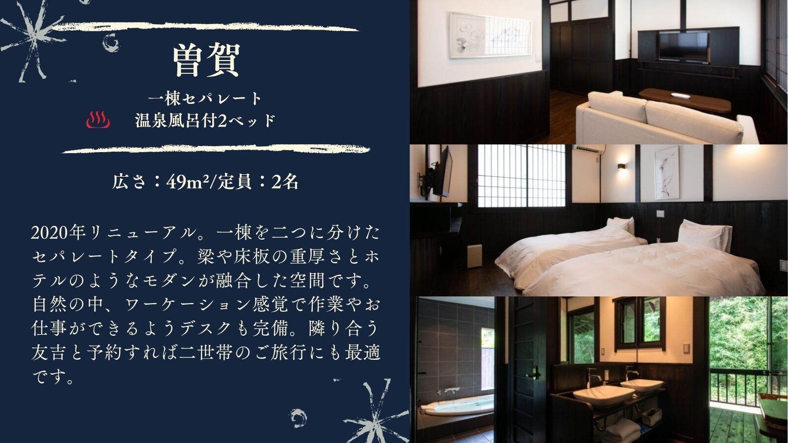 【曽賀】49平米一棟セパレート温泉風呂付客室