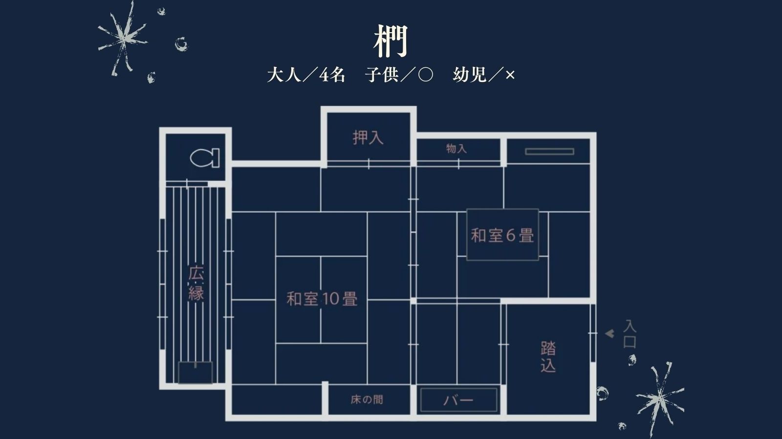 【椚】間取り図