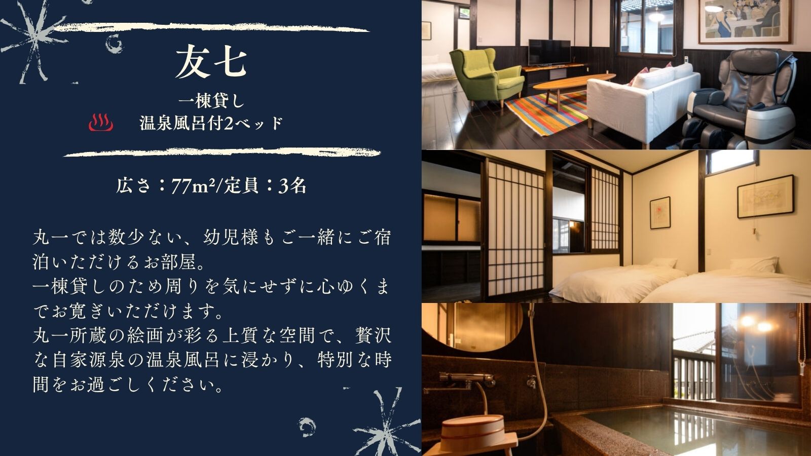 【友七】77平米一棟貸し温泉風呂付客室