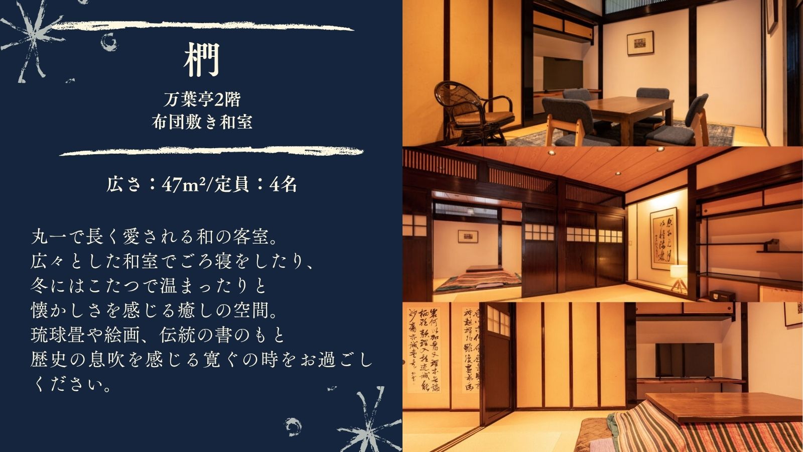 【椚】47平米万葉亭2階和室