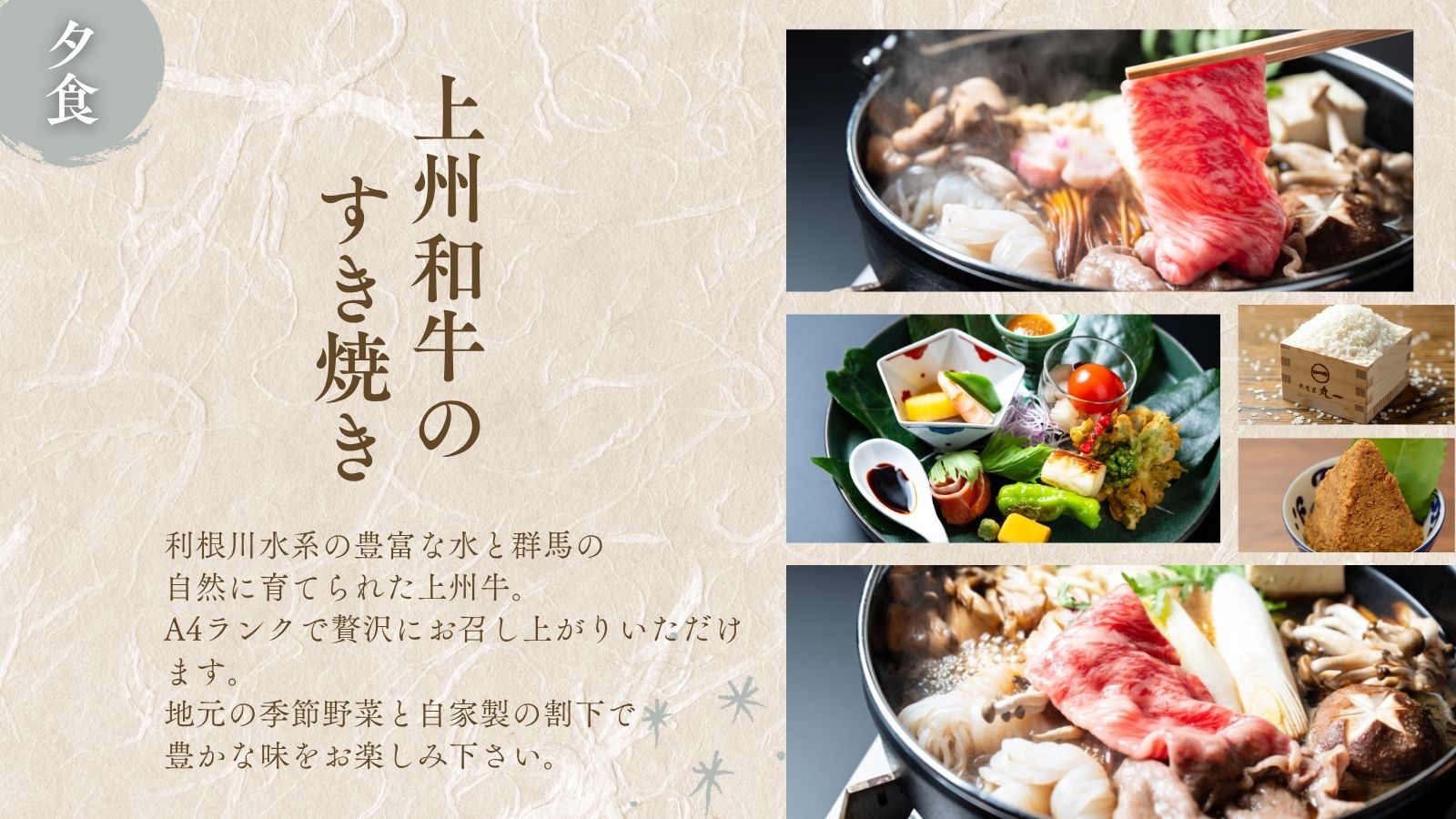 【ご夕食】上州和牛のすき焼き～贅沢なA4ランクに舌鼓～