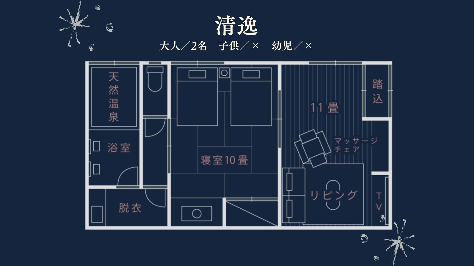 【清逸】間取り図