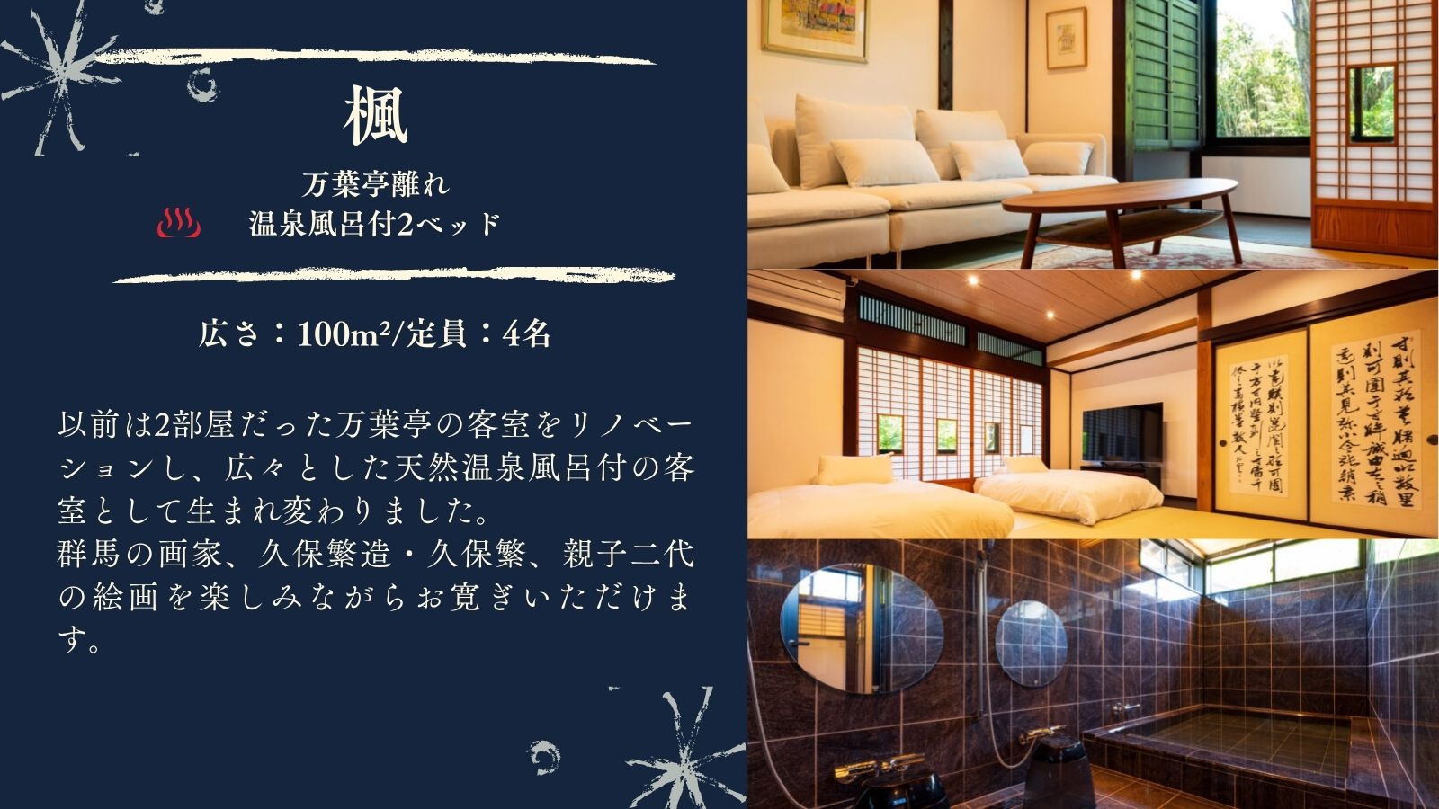 【楓】100平米万葉亭離れ温泉風呂付客室