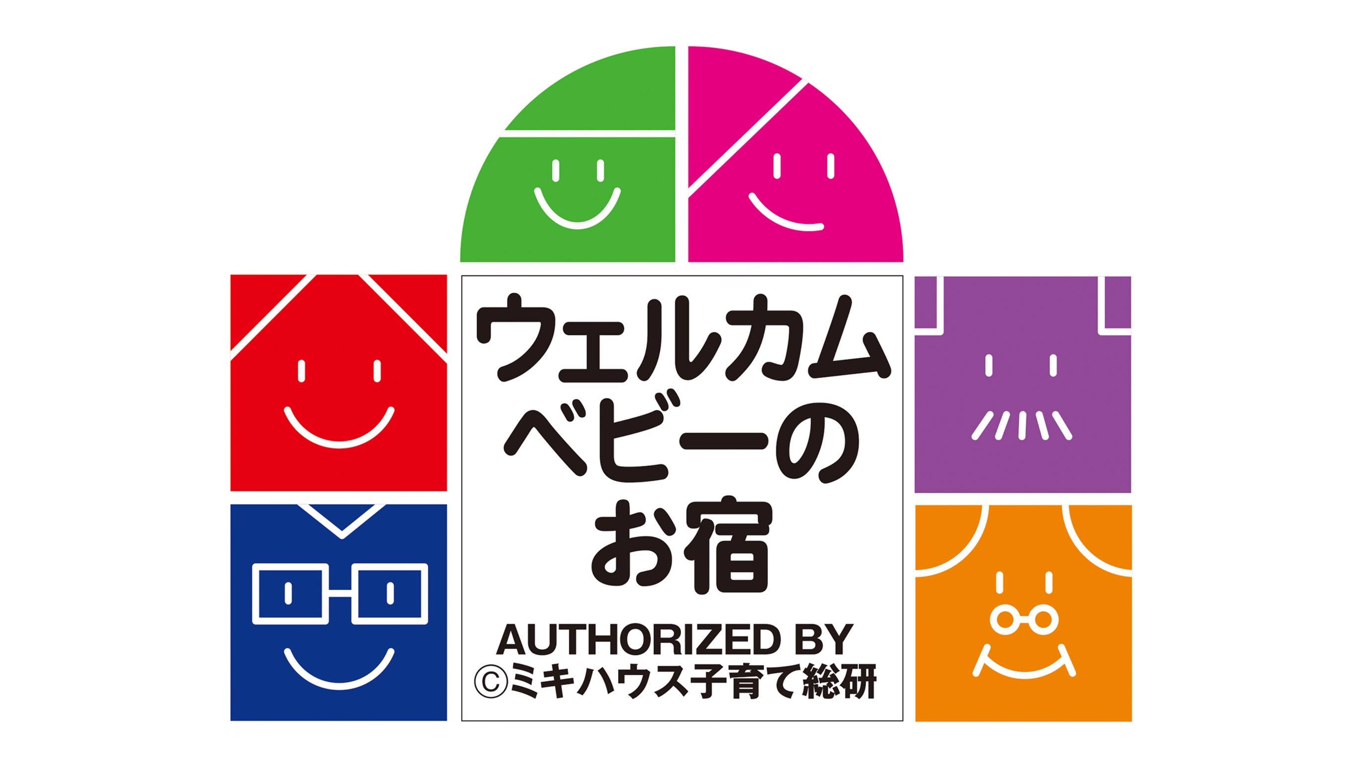 【ウェルカムベビーのお宿】マイカーでの家族旅行におすすめ！駐車場無料特典付＜素泊り＞