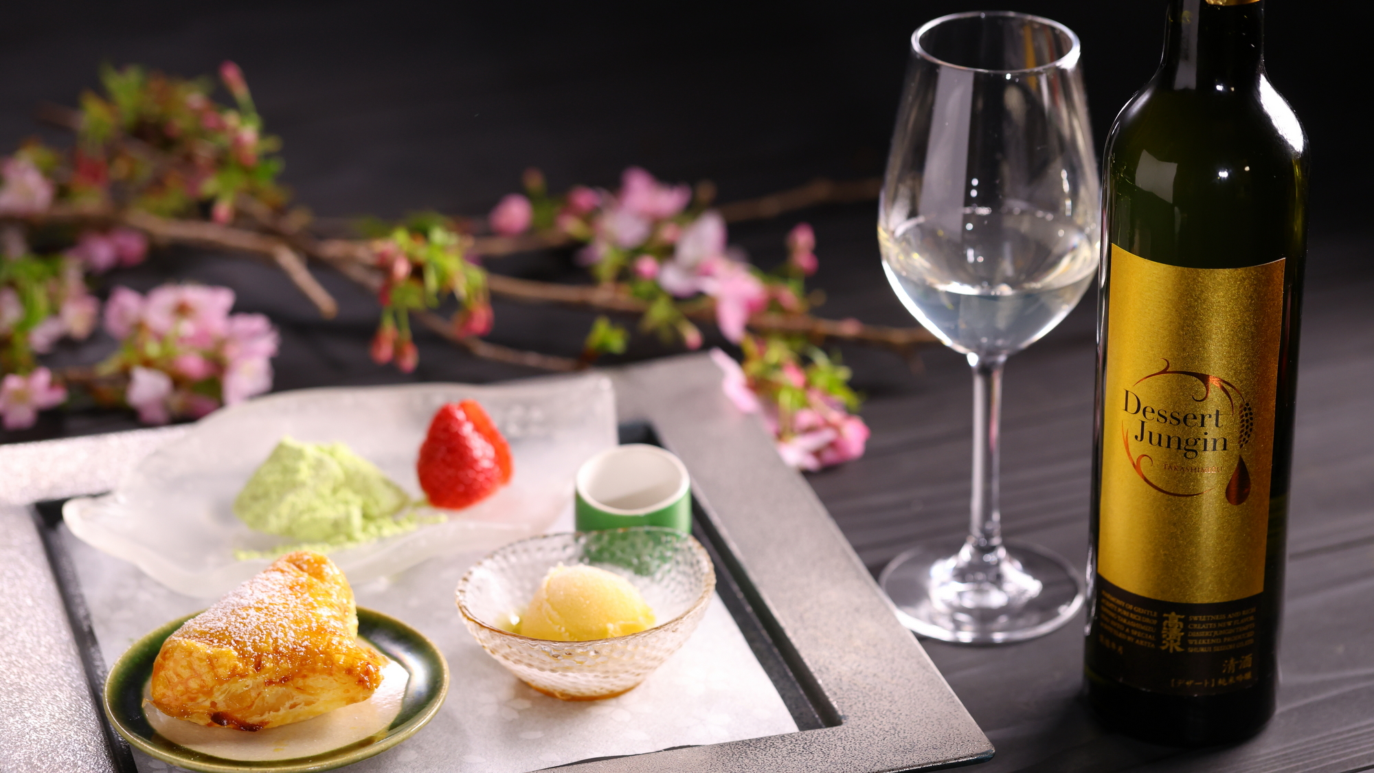 【2025春ペアリング】新感覚の日本酒「デザート純吟」とデザートの絶妙なバランスをご堪能ください