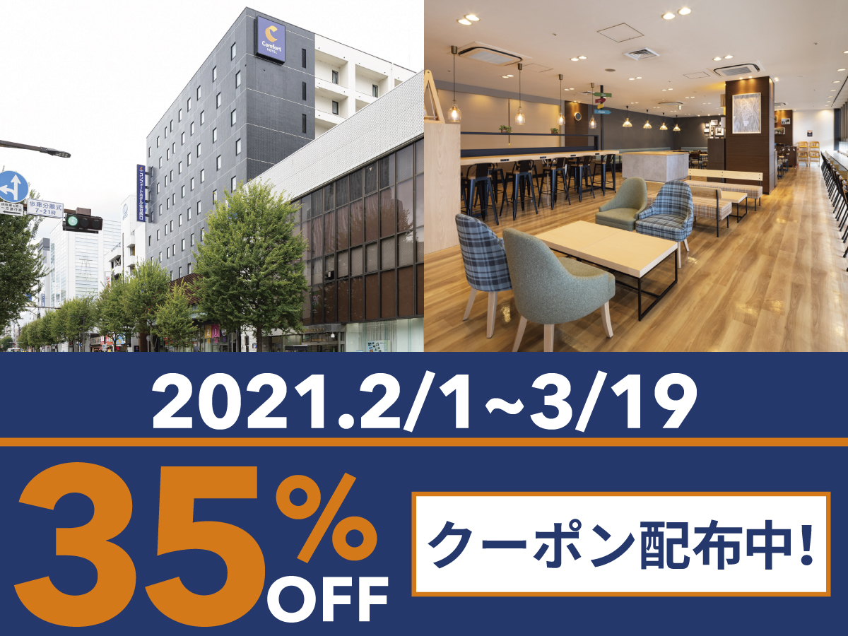 コンフォートホテル仙台西口 宮城県 宿泊 旅館 ビジネス トラベルサーチ