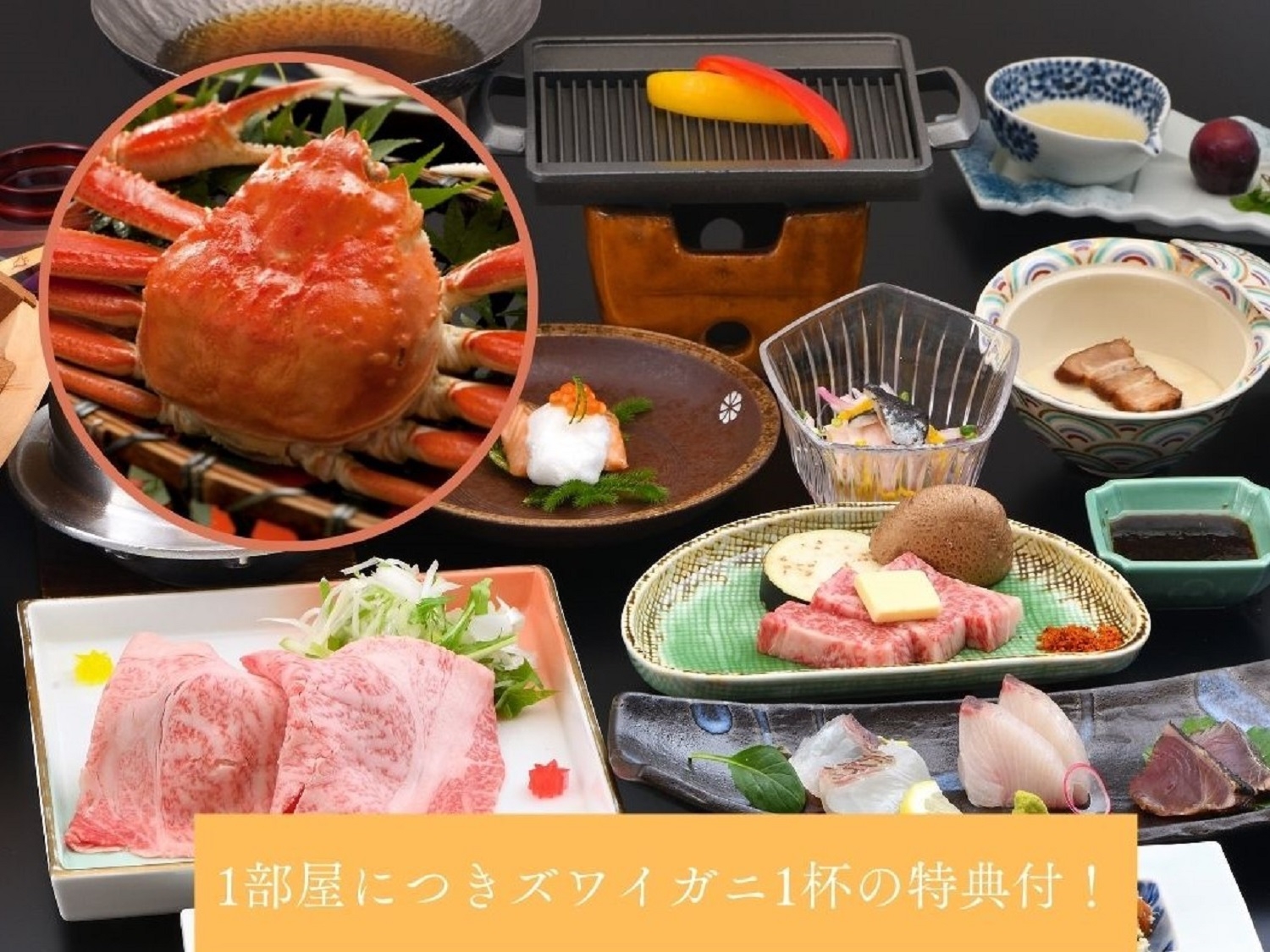 〓GWプラン〓4月26日〜5月6日限定■1部屋につきズワイガニ1杯の嬉しい特典付！地と海のめぐみ会席