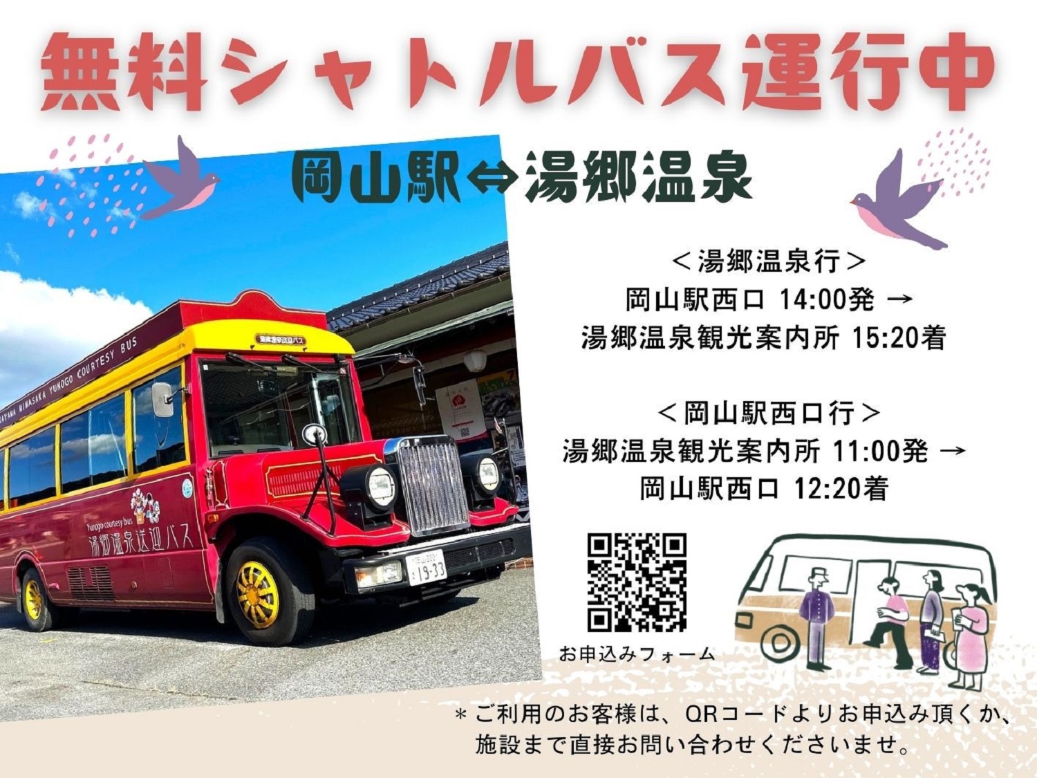 無料シャトルバスをお申込みいただけます！