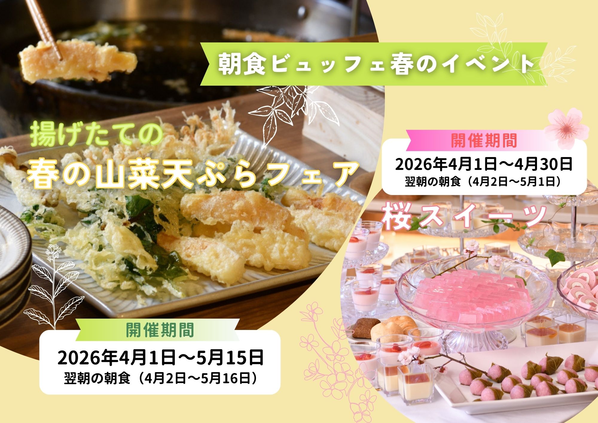 春の朝食イベント開催決定！