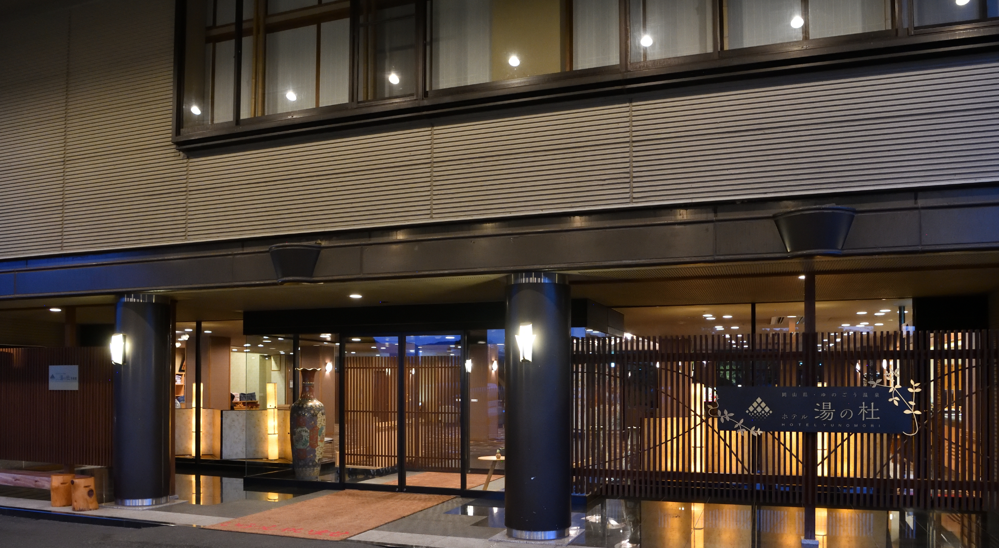 ホテル湯の杜