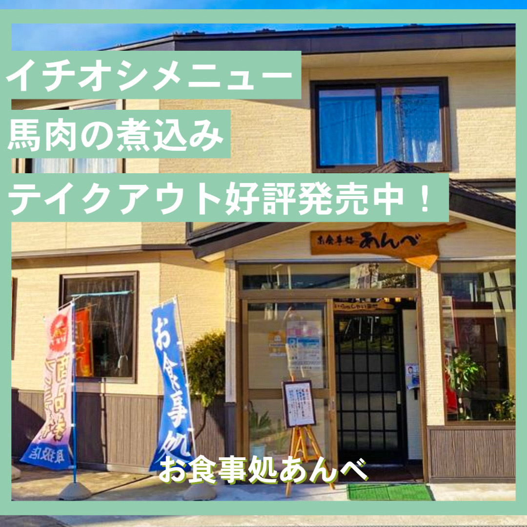 お食事処あんべ