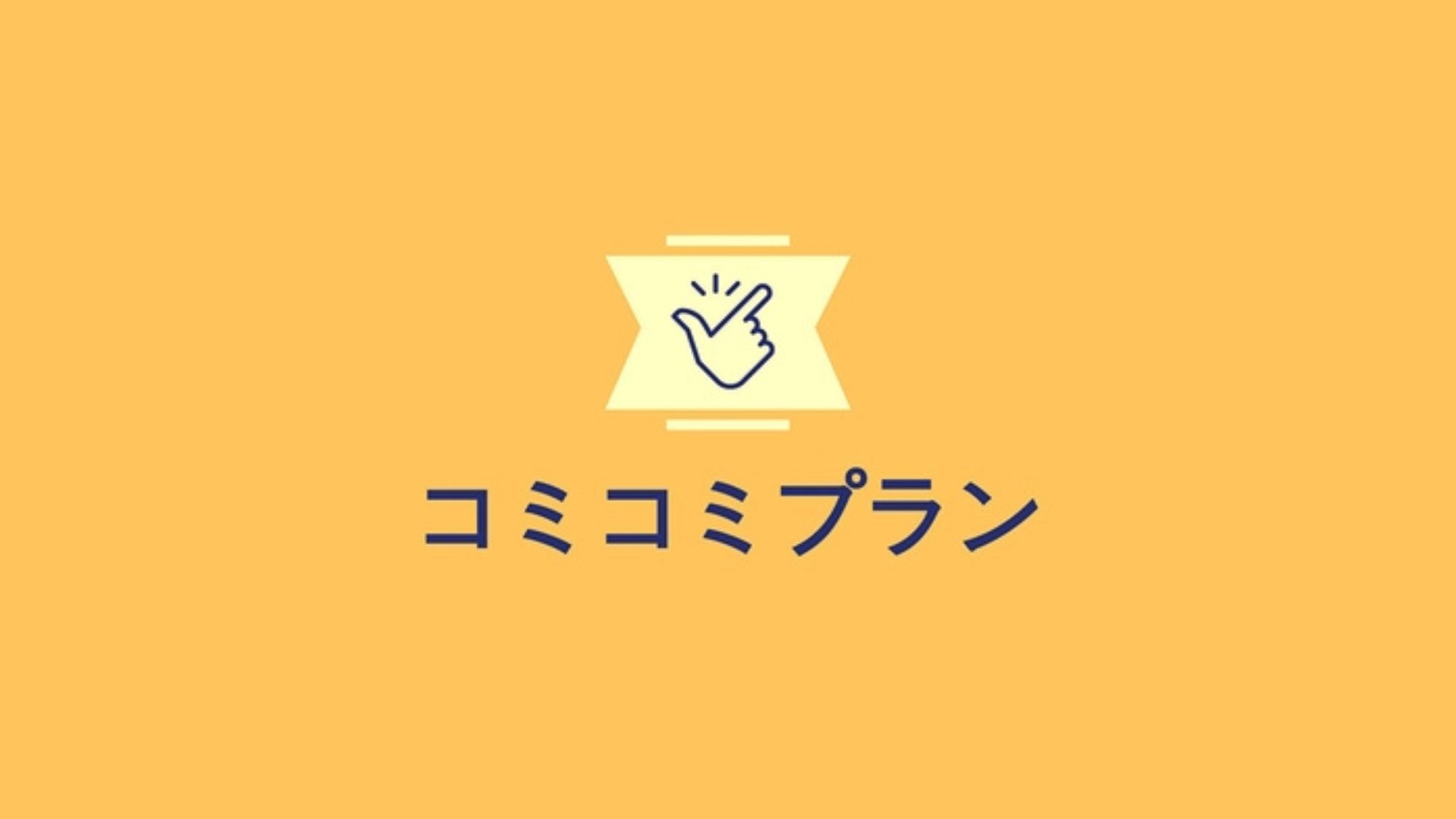 コミコミプラン☆【漫画読み放題】【岩盤浴入浴料込み】【駐車料込み】の出張利用に最適プランです♪