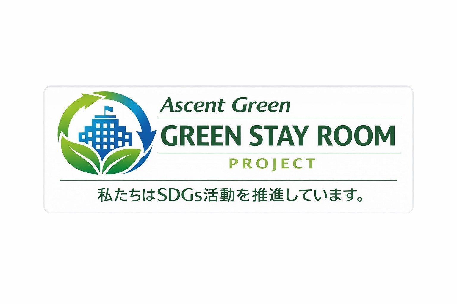【Green Stay Room】PCルーム（TVなし）素泊まり『2泊以上・客室清掃なし』