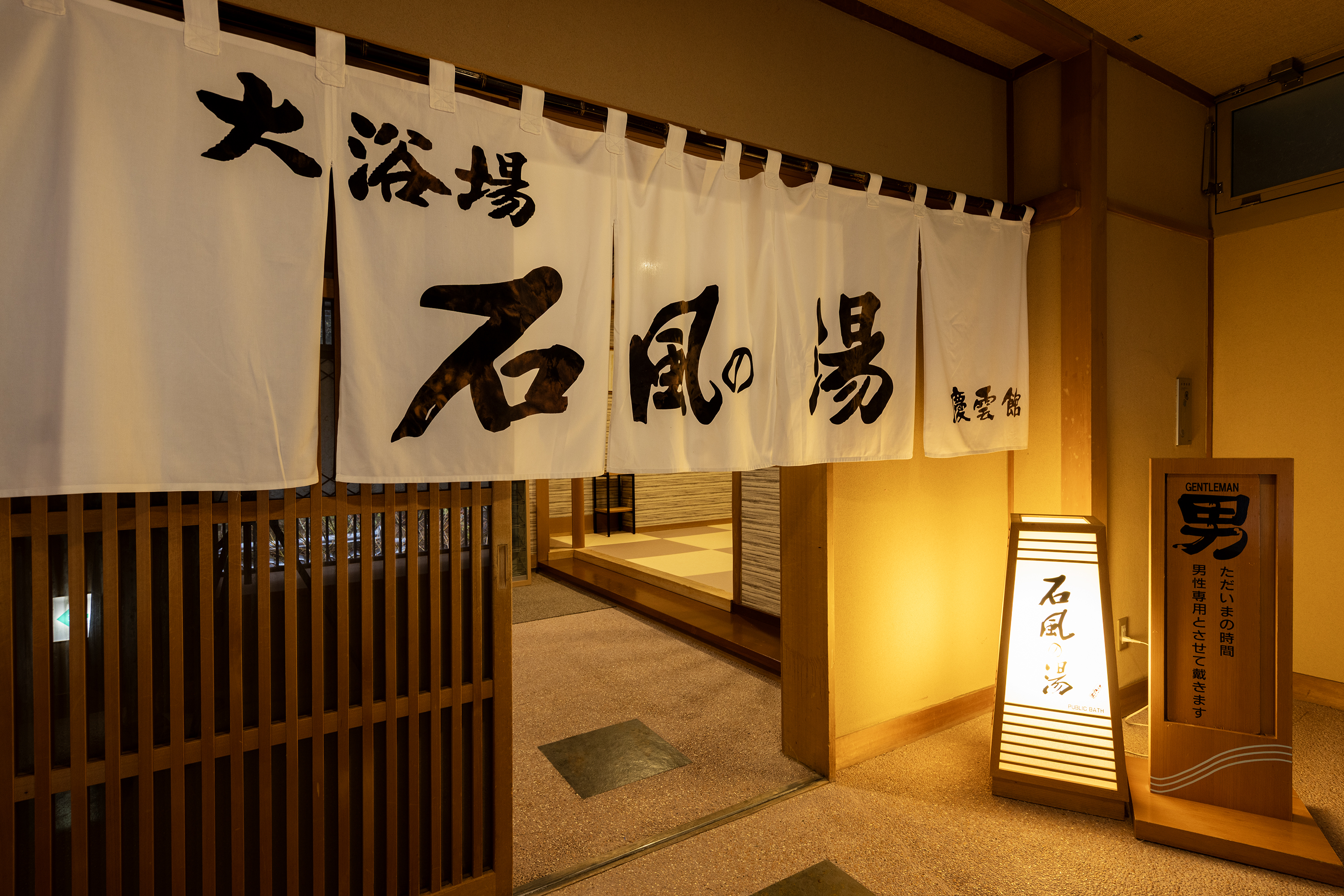 展望風呂　石風の湯