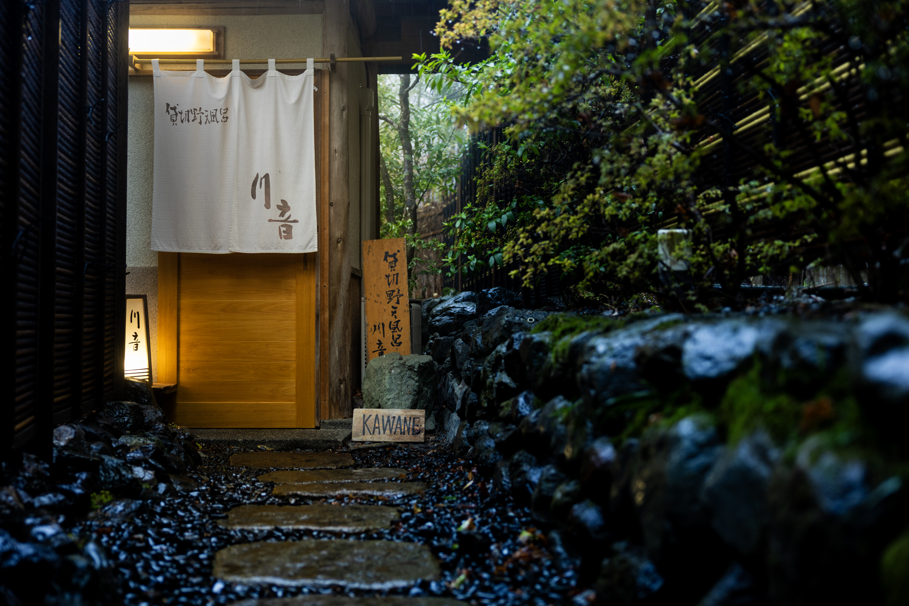 貸切野天風呂　川 音