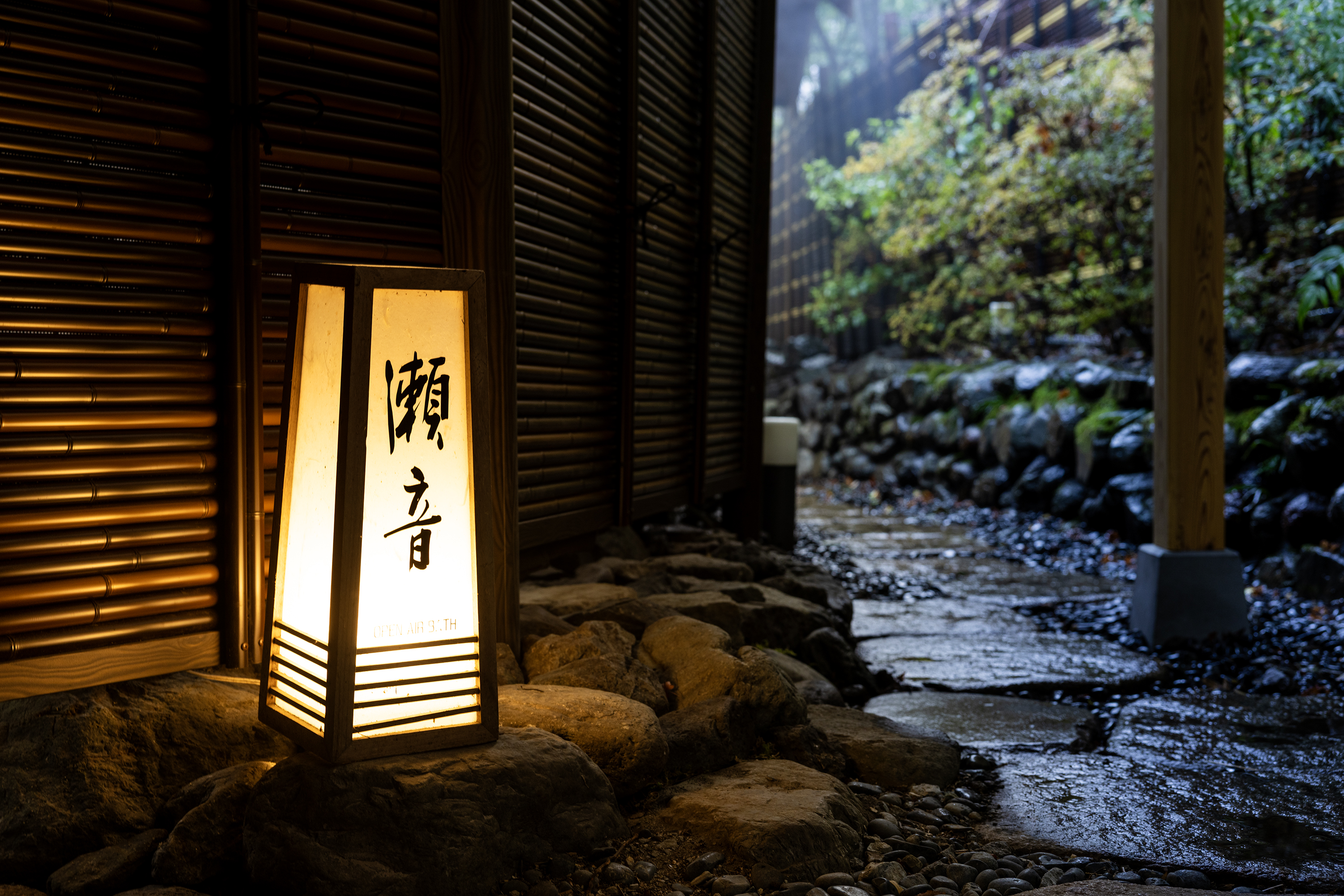 貸切野天風呂　瀬 音