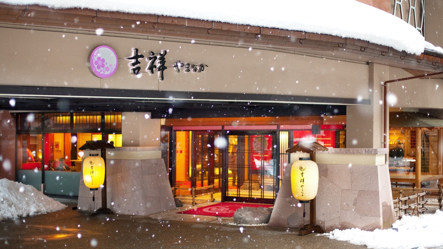 【1月3日宿泊限定】お日にち限定の特別プラン！