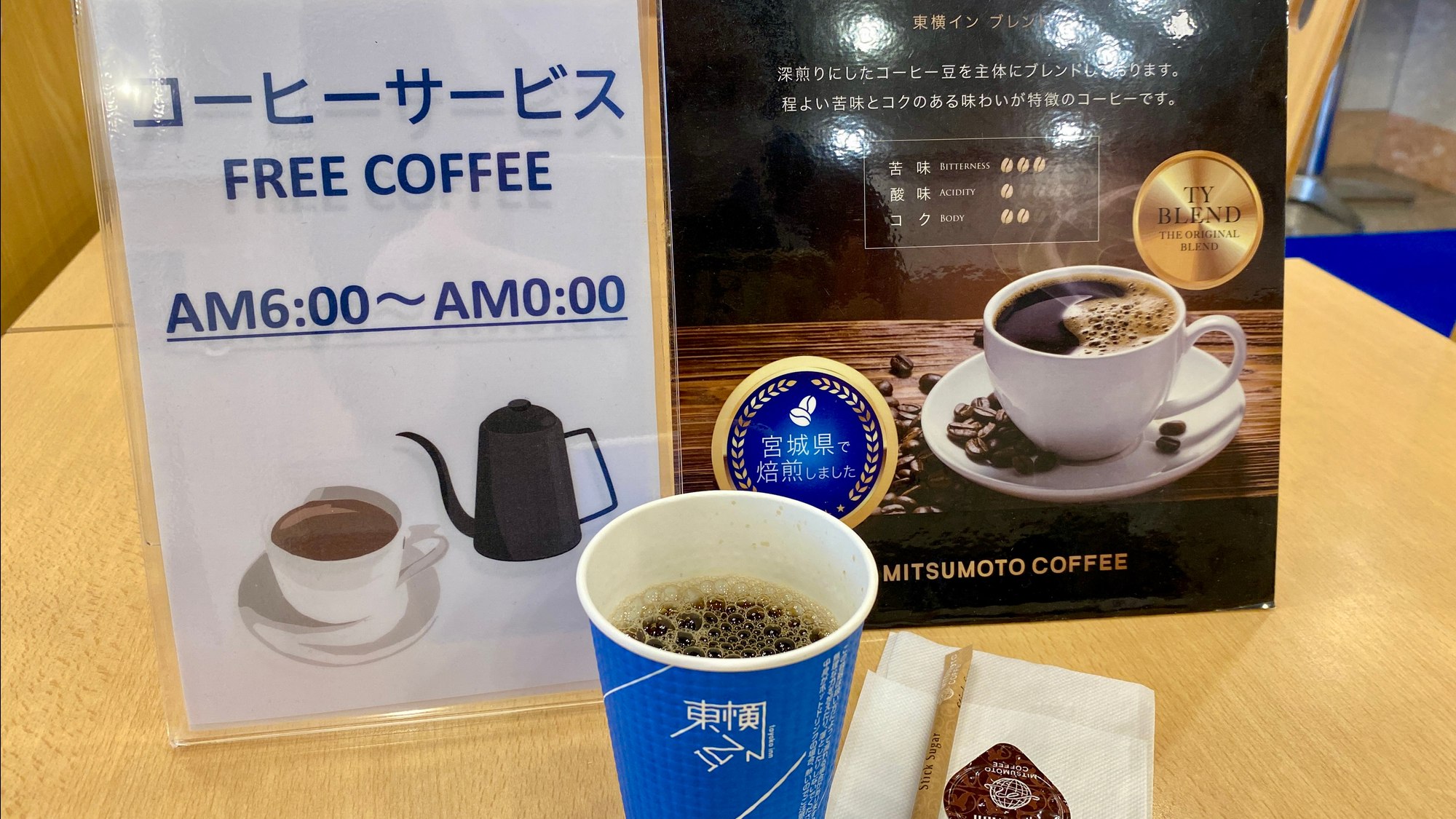 無料コーヒーサービス