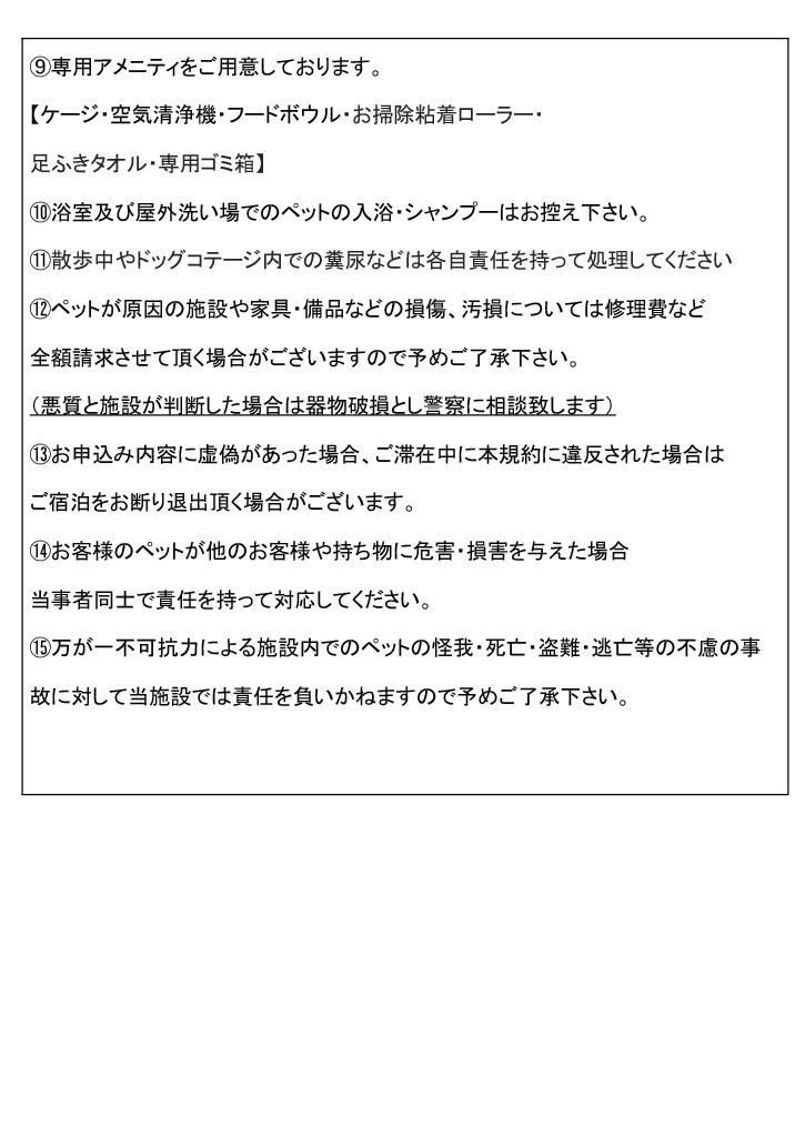 　【ペットと泊まれるコテージ】1名〜6名専用ドッグラン付！