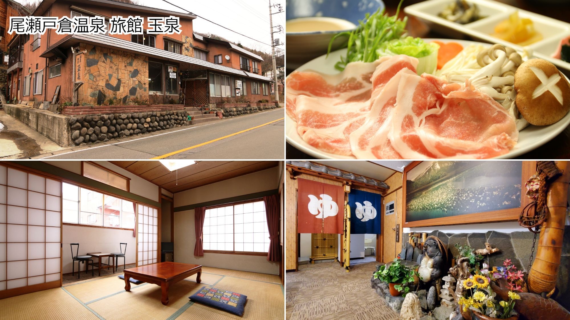 ★直前割500円OFF★ 美肌の湯と上州田舎料理。ハイキングにおすすめ！尾瀬ガイドのいる宿【2食付】