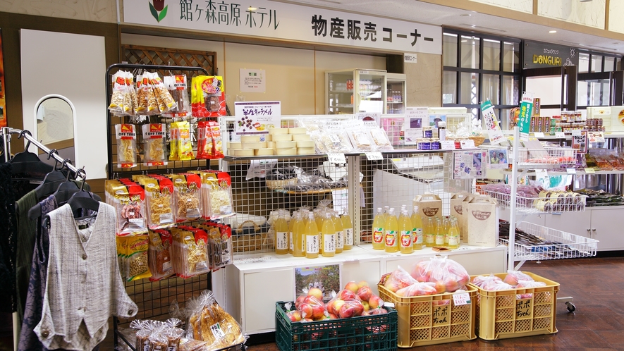 *お土産/館内の売店では地元のお土産を販売しています。