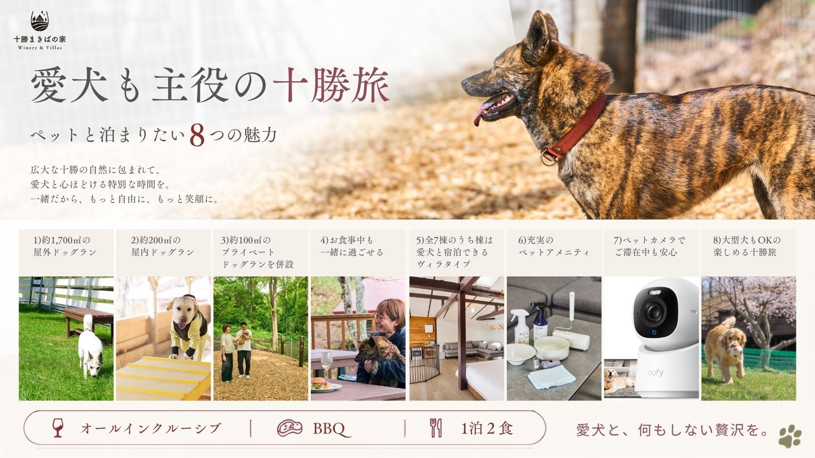 【愛犬も主役】ペットと泊まりたい8つの魅力とオールインクルーシブをご堪能（海鮮BBQ｜1泊2食）