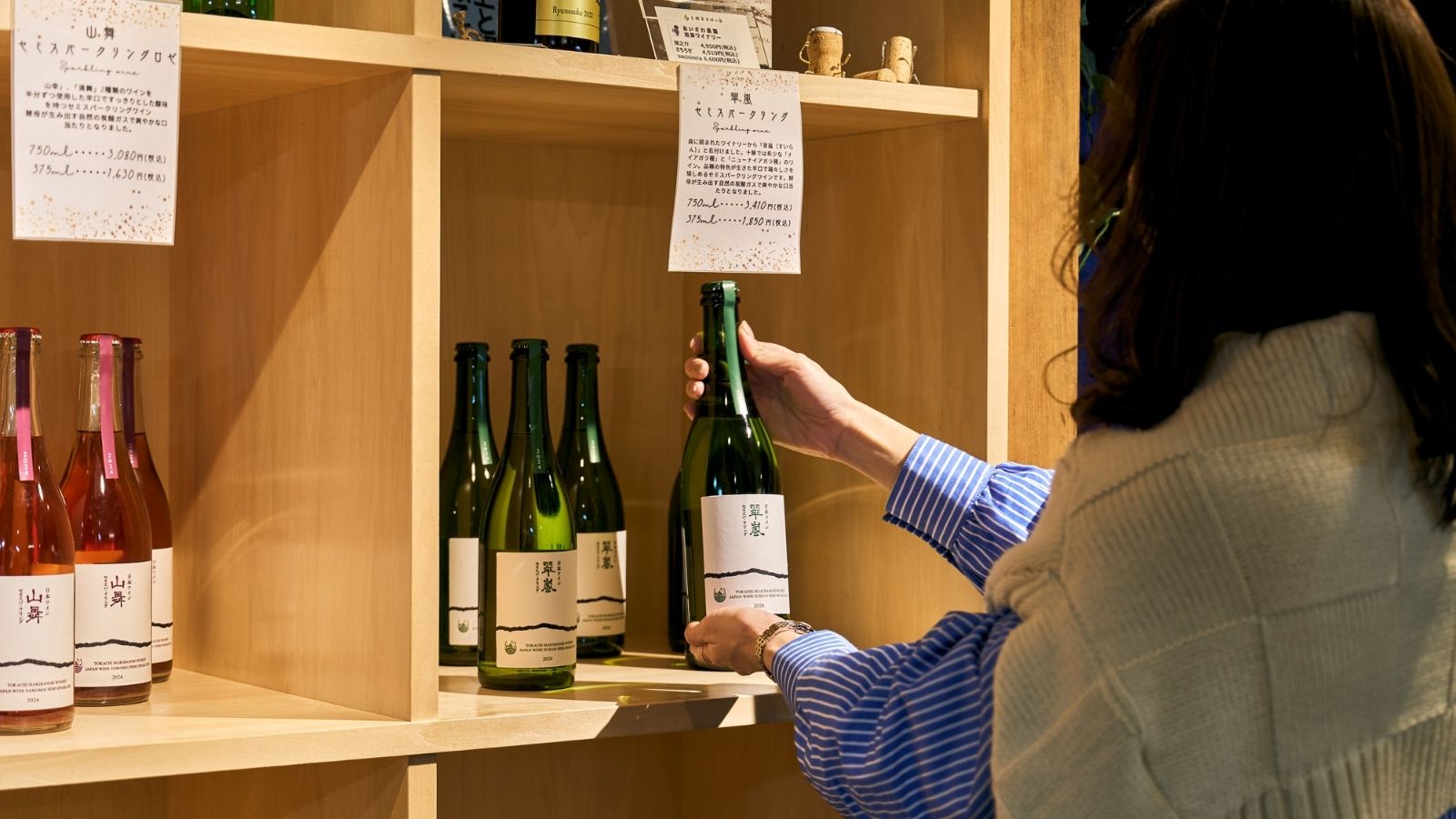 森のワイン ショップ