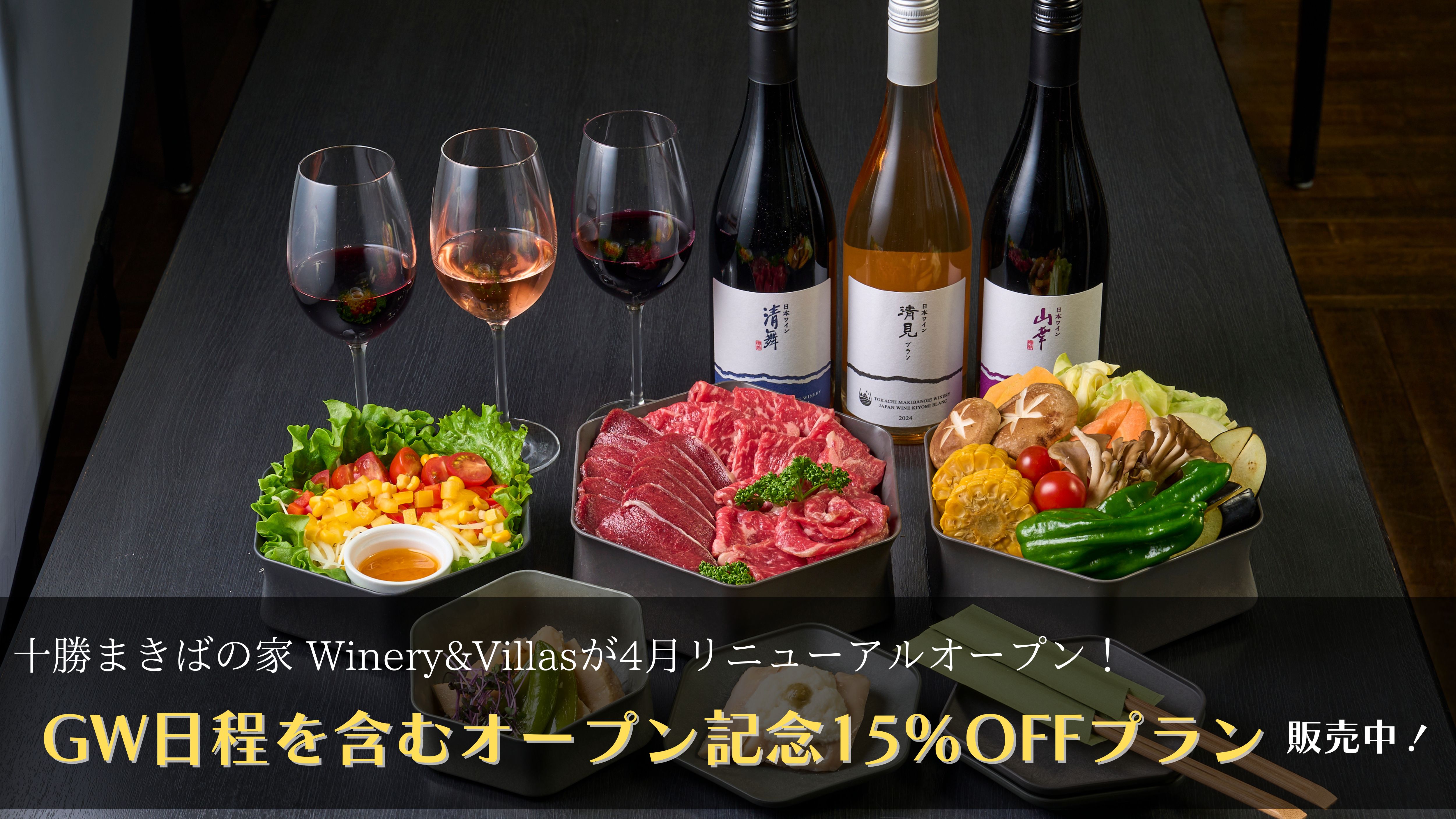 リニューアル記念価格は６月３０日まで！