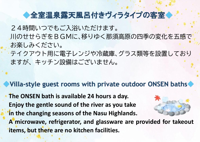 客室の温泉案内