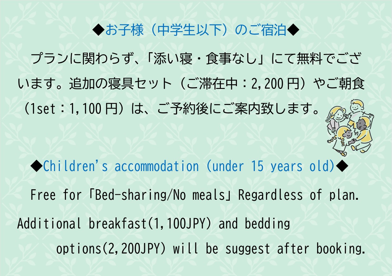 お子様のご宿泊
