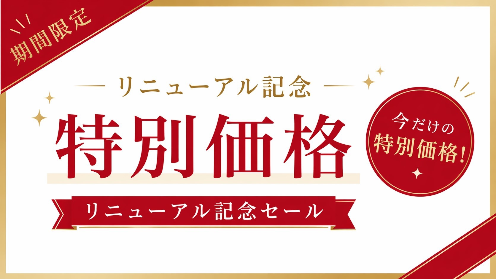 【リニューアル記念SALE】最大15％OFF／山陰グルメを味わう自慢の会席をお得に＜■特選会席＞
