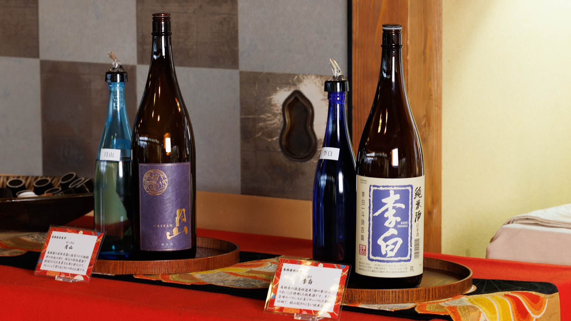 【ウェルカムドリンク】日本酒　※一例