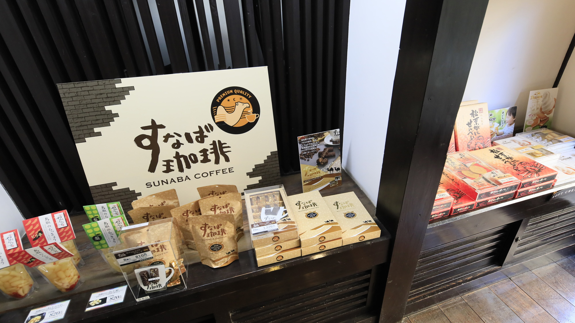 【お土産処】鳥取ならではのお土産