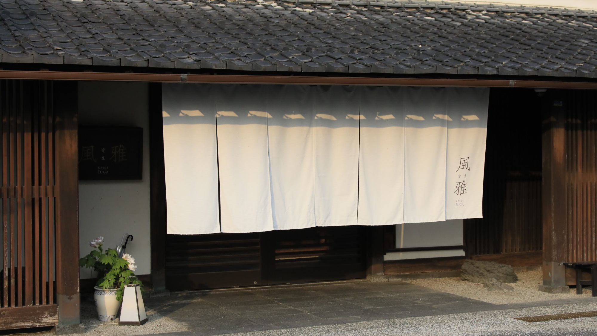 【外観】皆生風雅へようこそ