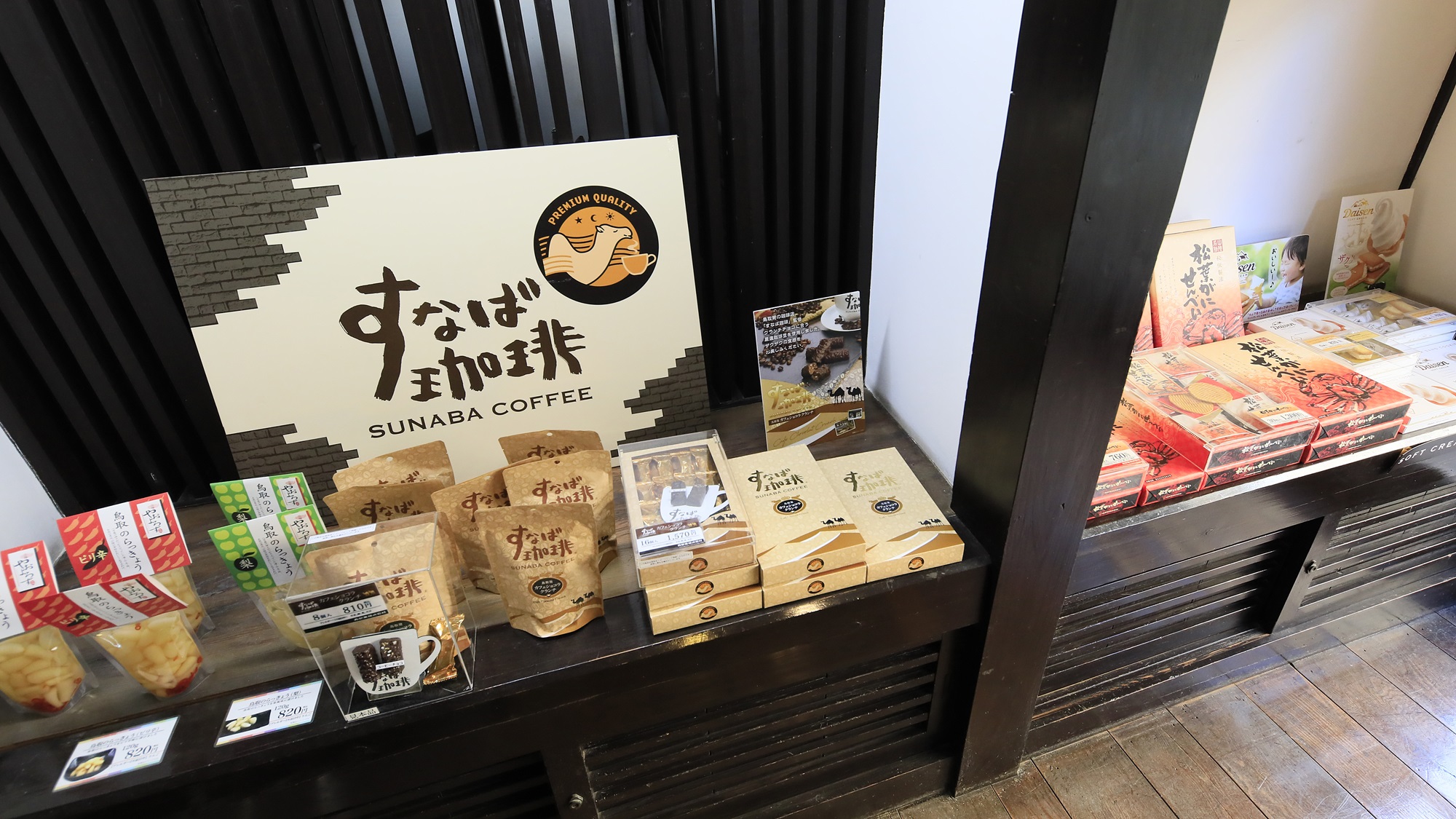 【ロビー】各種お土産を販売しております