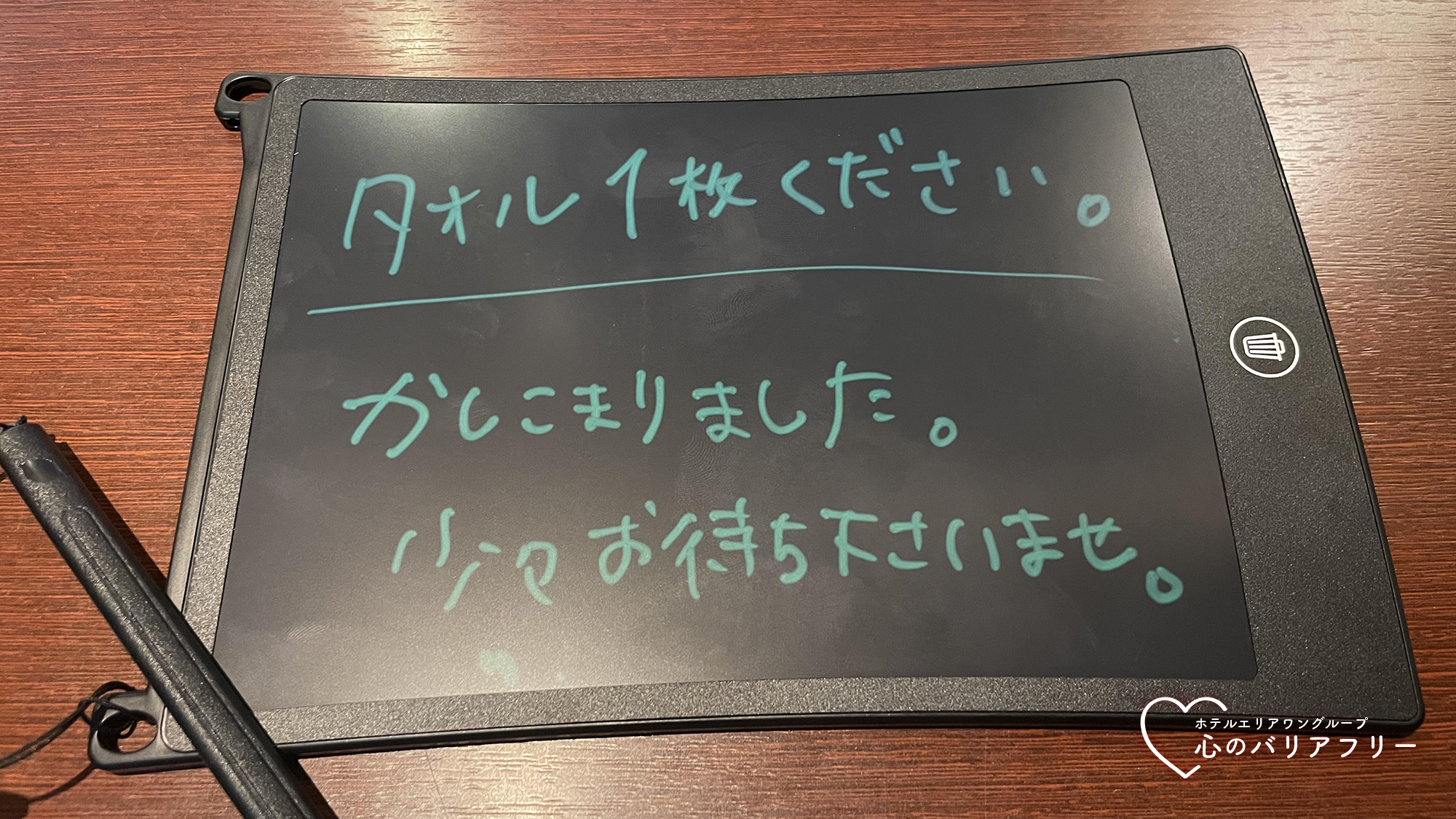 筆談器具によるコミュニケーション