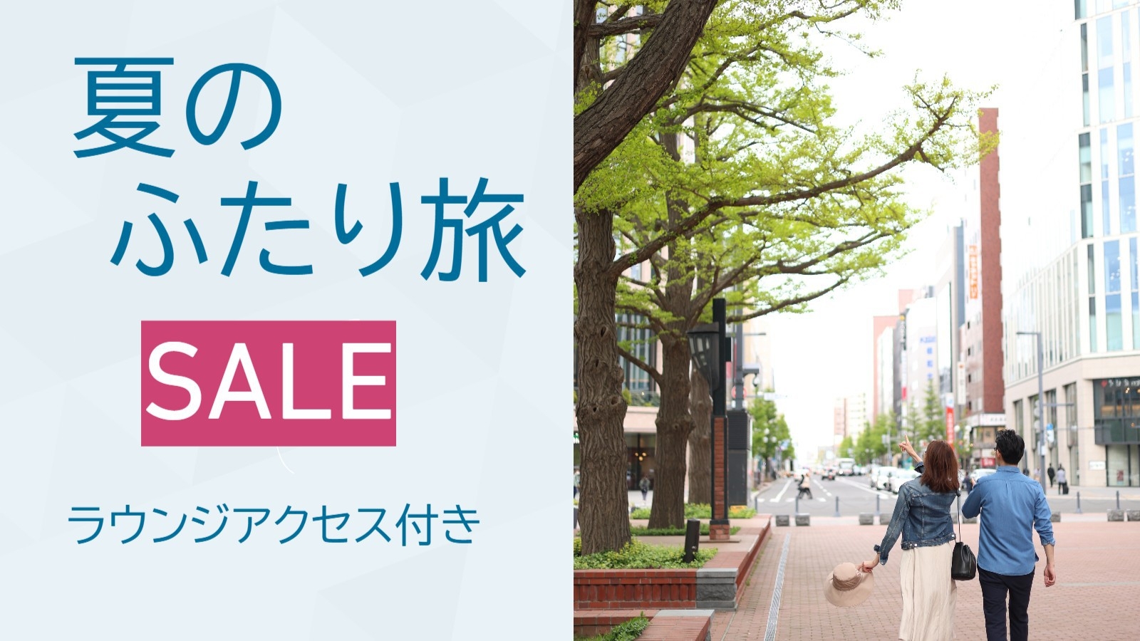 高層階客室確約｜夏のラウンジサービス付きステイ/食事なし[K13]