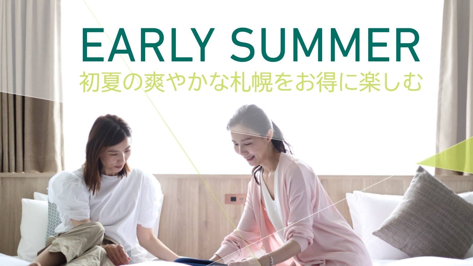 Early Summer★高層階客室が20％OFF！/ラウンジサービス付/朝食付[C35]