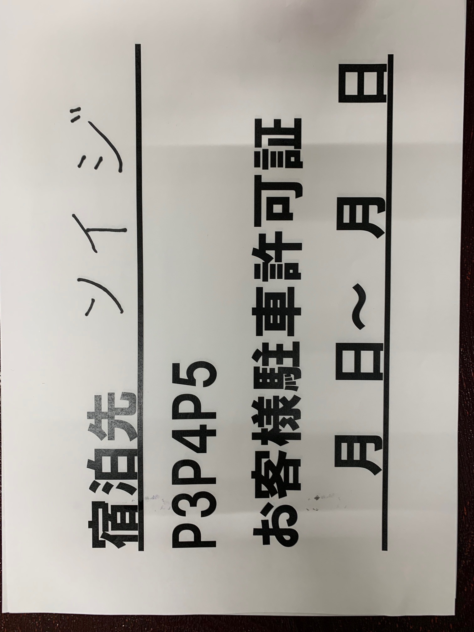 駐車場利用許可証