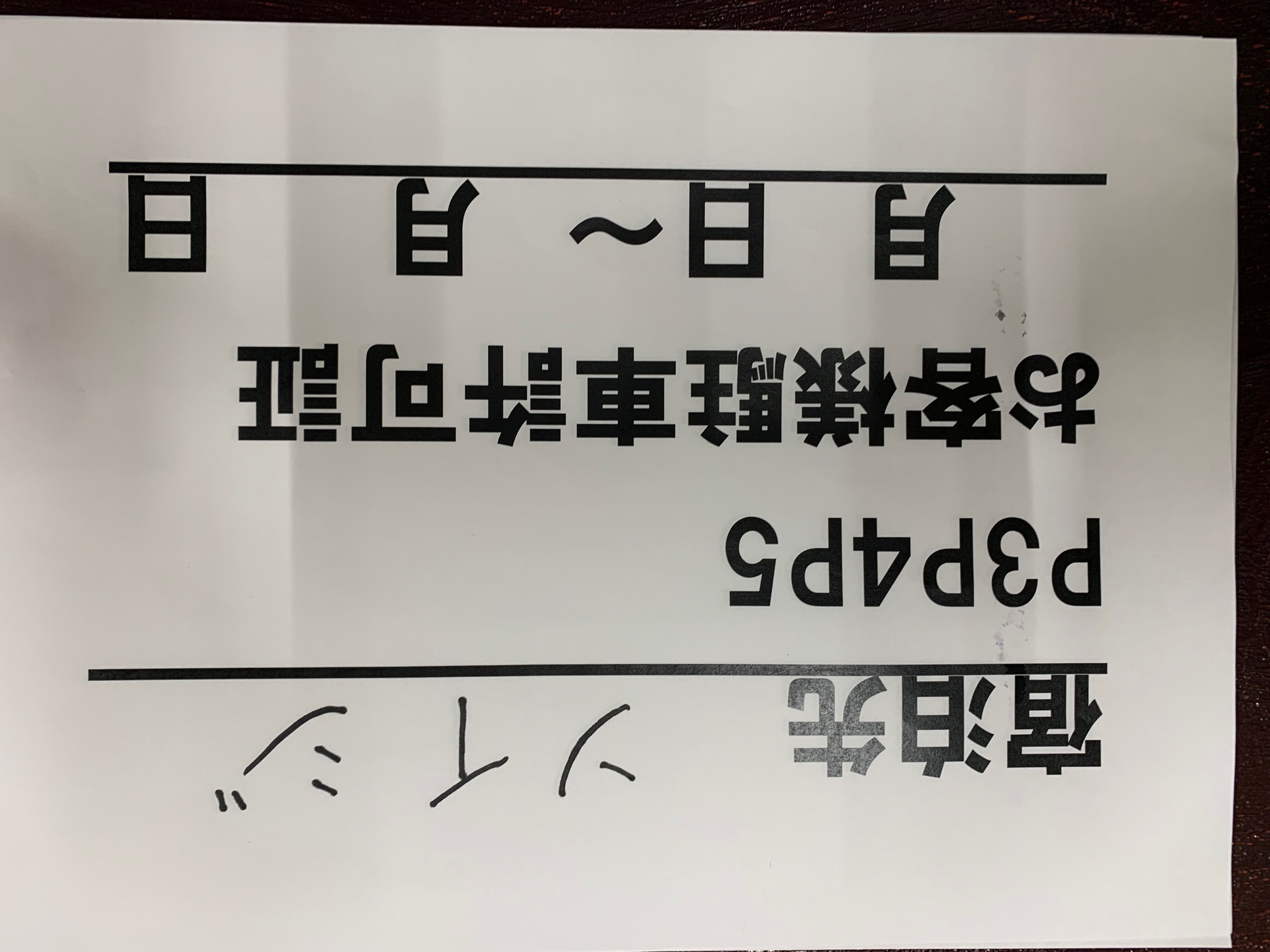 駐車場利用許可証