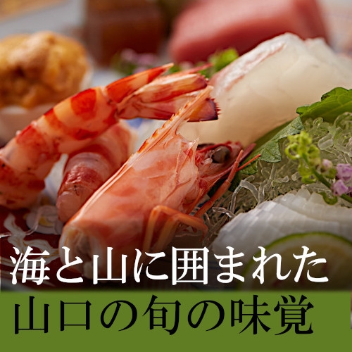 【特別な休日に】美味爛漫「極」会席プラン（事前決済）