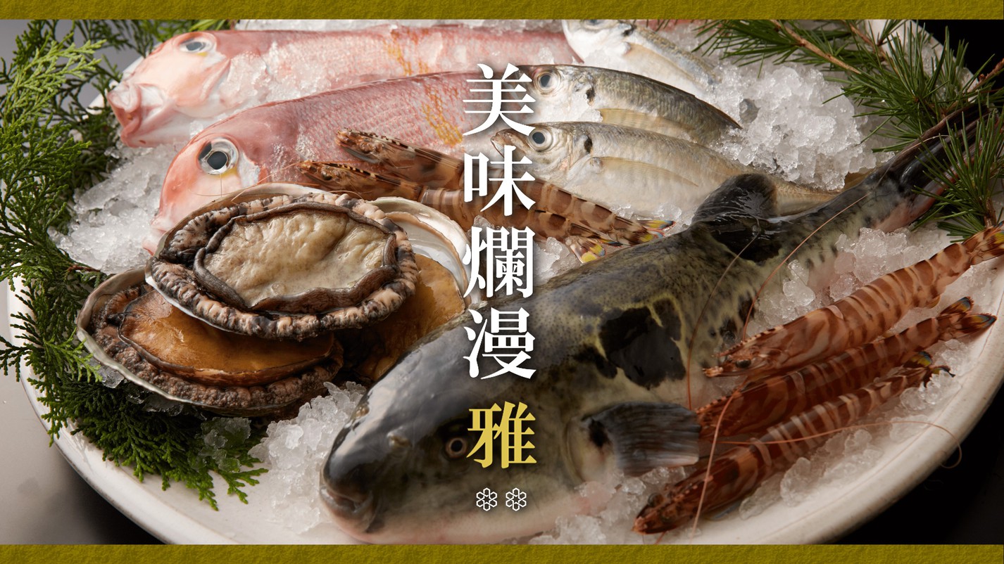 【万福の旅】美味爛漫／美食二ツ星　長州四季料理　〜雅〜　高級会席
