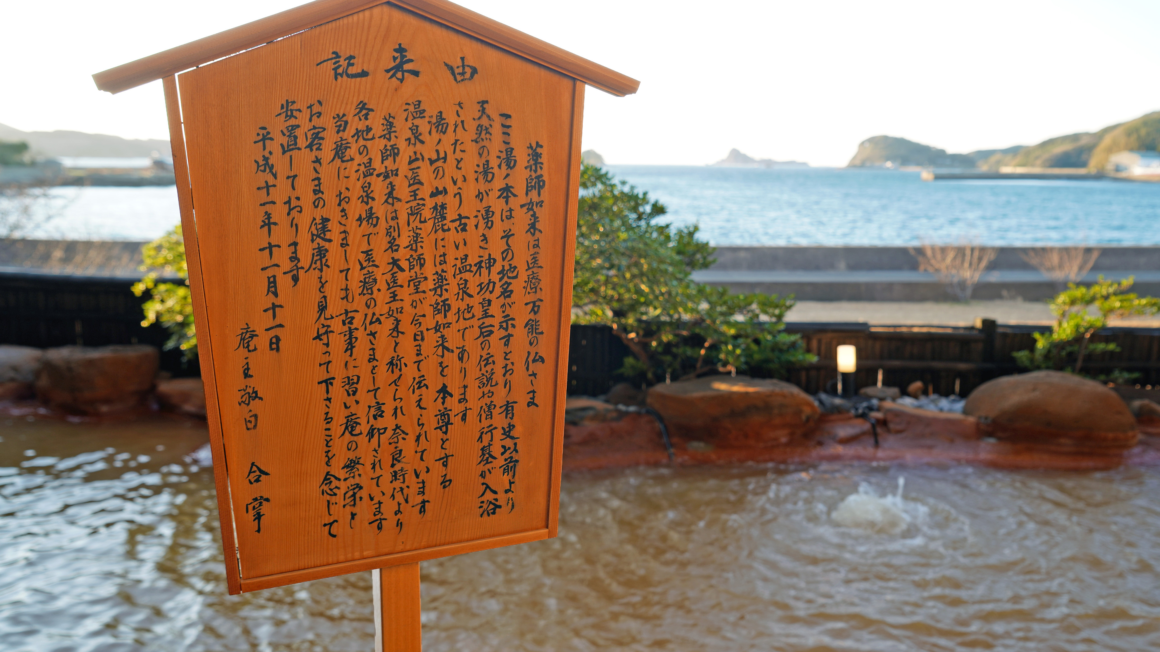 良質な泉質と自家源泉