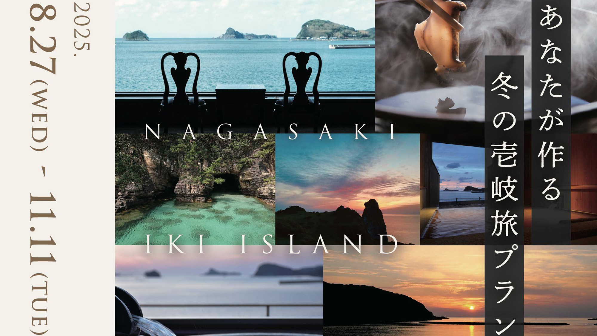 一般公募から生まれた「冬の壱岐旅」販売！！