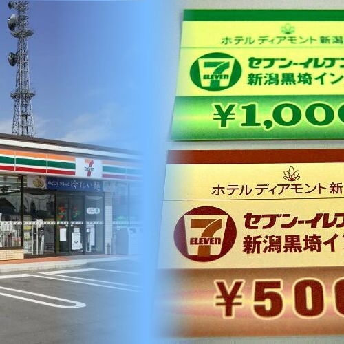 【セブンイレブン1000円券付　ホテル隣】 プラン  (食事なし)