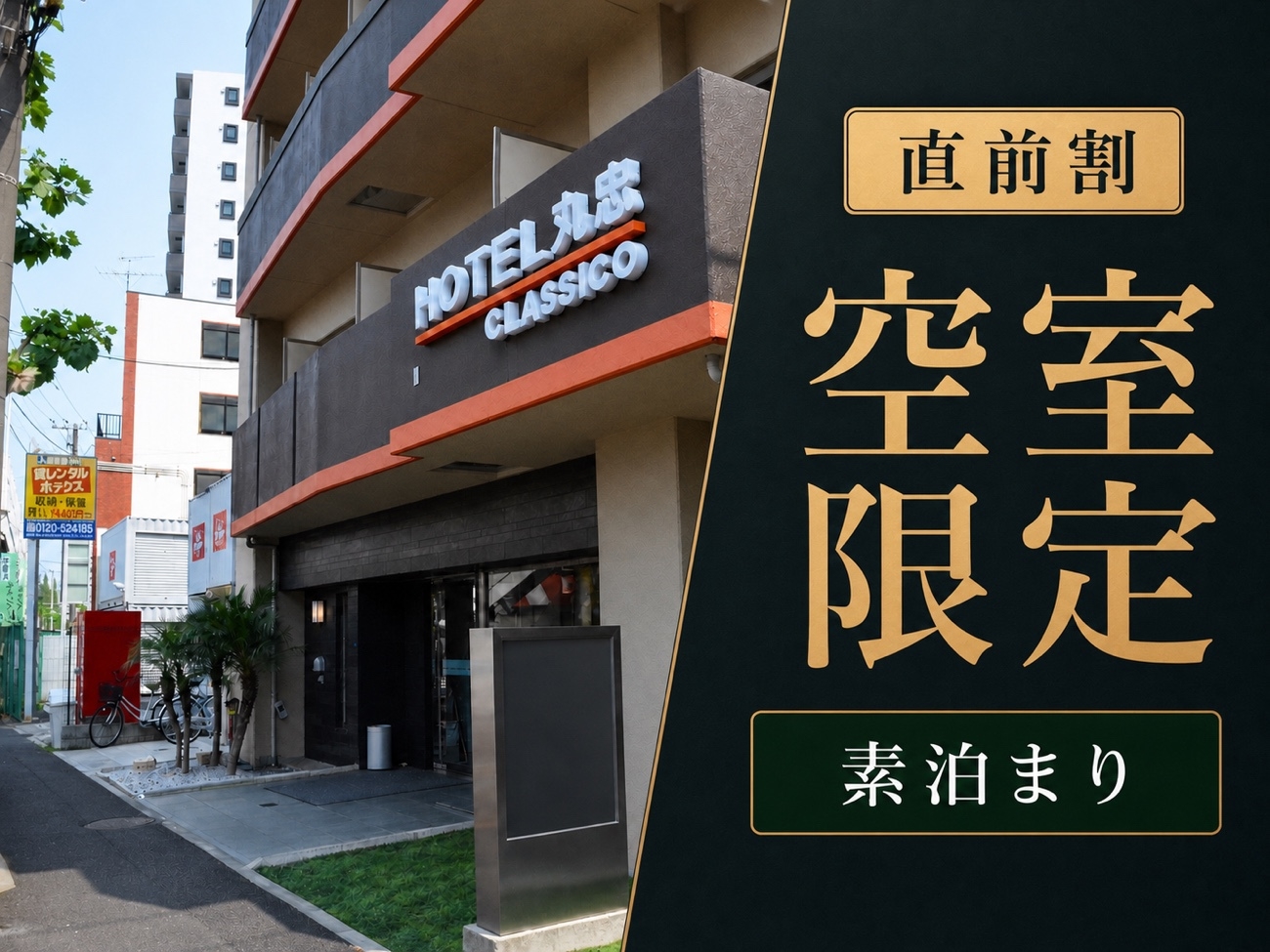 【直前割】南千住・門限なし｜個室・大浴場・24時間無料シャワー｜素泊まり※アメニティ別売
