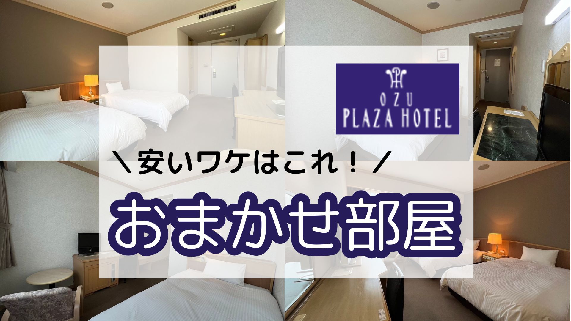 【禁煙】お部屋タイプおまかせ