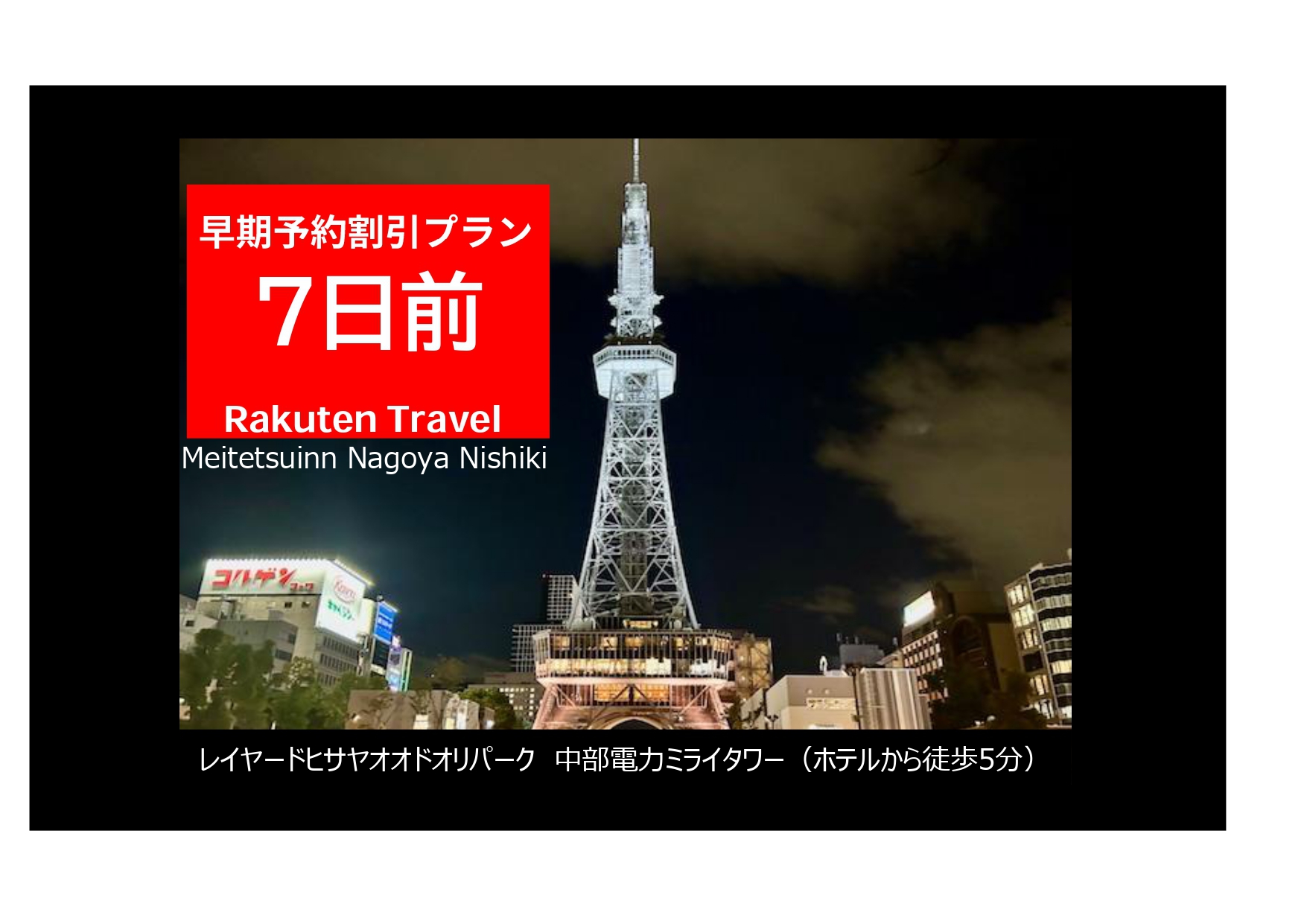 【早期予約割７】スタンダードプラン~7日前までの予約で割引~【さき楽】