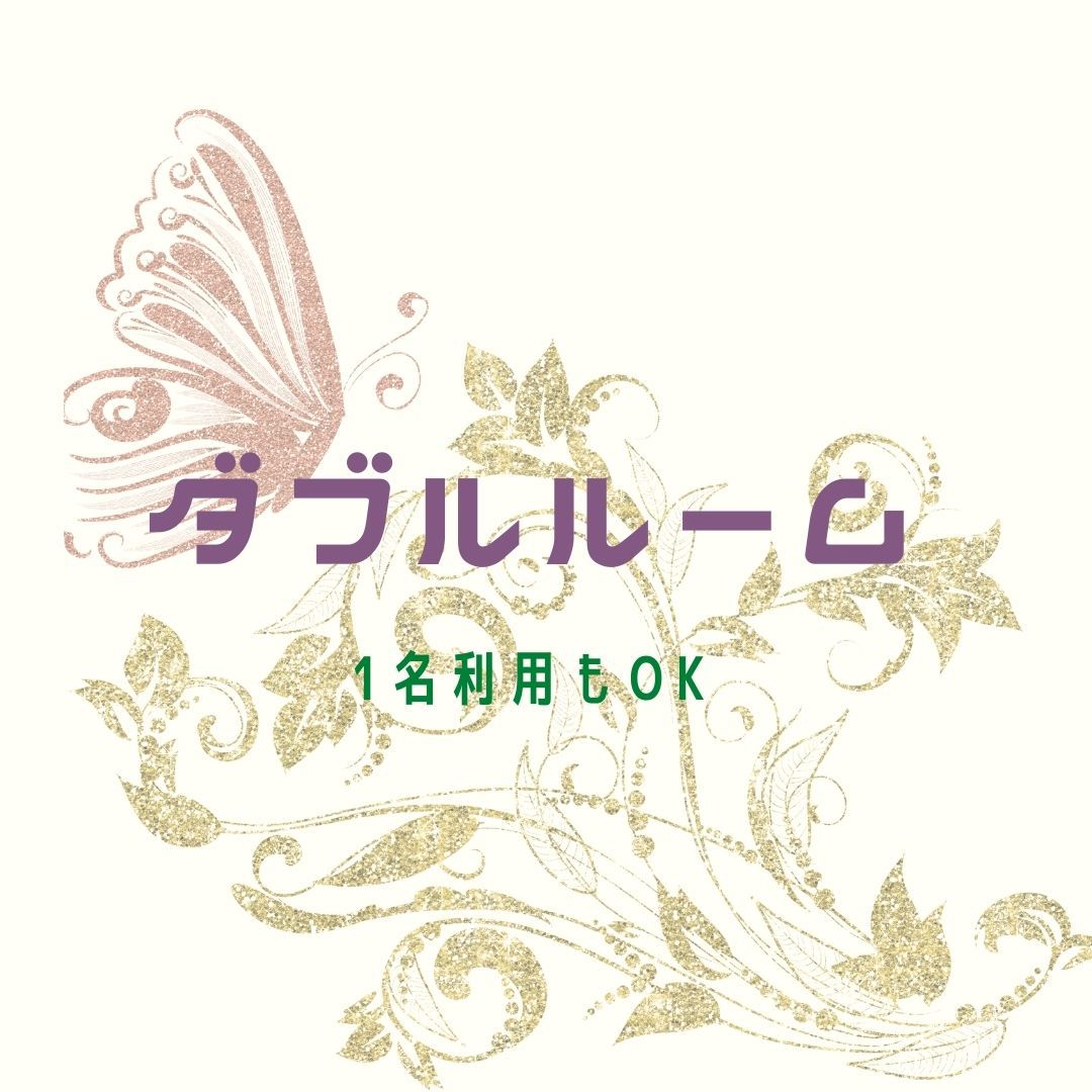 【１０時アウト】ベット幅143ｃｍダブルルーム≪素泊まり≫　